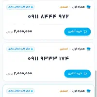 ۹۱۱۷۲۲۲۴۶۵(تخفیف یک میلیونی سیمکارت)