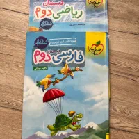 ریاضی وفارسی خیلی سبز دوم دبستان