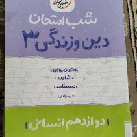 کمک درسی خیلی سبز