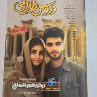 کتاب درسی دروس طلایی|کتاب و مجله آموزشی|شیراز, دشت چنار|دیوار