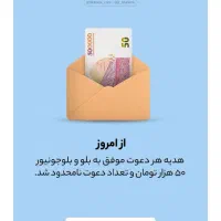 بلو نصب کن جایزه ببر واریز آنی