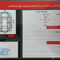 پژو پارس  tu5