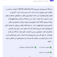 اسپرسوساز خانگی نسپرسو مدل Lattissima Pro|سماور، چایساز، قهوهساز|تهران, توحید|دیوار