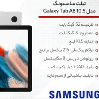 تبلت سامسونگ TAB A8 32G-3G