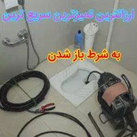 لوله بازکنی ،فنر زن به شرط باز شدن تمام نقاط فوری|خدمات پیشه و مهارت|تهران, منیریه|دیوار