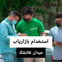 استخدام بازاریاب اسنپ خانم حقوق ثابت ماهی۱۶ نقابشک