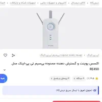 تقویت کننده شبکه بی‌سیم TP Link|مودم و تجهیزات شبکه|کرج, ساماندهی|دیوار