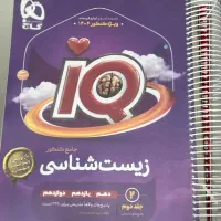 کتاب کمک درسی پایه دوازدهم تجربی|کتاب و مجله آموزشی|تهران, مجیدآباد|دیوار