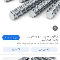 میلگرد ۱۶ شاخه ۱۲ متری یونولیت