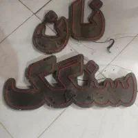 تابلو ال ای دی