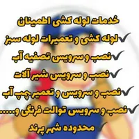 خدمات لوله آب و فاضلاب
