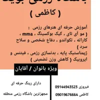 آموزش تخصصی رزمی|خدمات آموزشی|خسروشاه, |دیوار