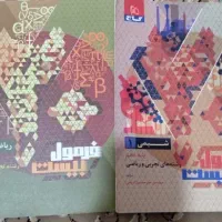 فرمول دهم تجربی
