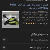بخار شور فیلر آلمان مارک|جاروبرقی، جارو شارژی، بخارشو|تهران, نعمت‌آباد|دیوار