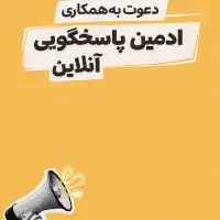 همکاری در فضای مجازی