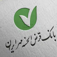 اعتبار بانک مهر