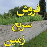 فروش-زمین-در-بلوار-رزاقی-رامسر