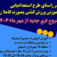 آموزش کُشتی|خدمات آموزشی|اصفهان, خوراسگان|دیوار