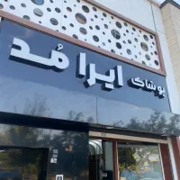 فروشنده