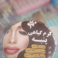 کرم سفید کننده ضدلک روشن کننده تضمینی