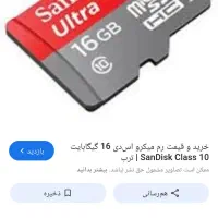 فروش رم 16گیگ میکرو بدون عیب