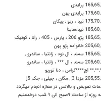لاستیک|قطعات یدکی و لوازم جانبی|جم, |دیوار