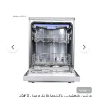 ماشین ظرفشویی15 نفره پاکشوما مدل J52X|ماشین ظرفشویی|تهران, والفجر (افسریه)|دیوار
