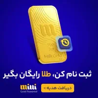 هدیه میلی به شما فقط با این کد milli-po10