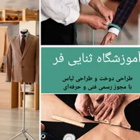 آموزش خیاطی