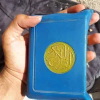 قران کریم سایز کوچک