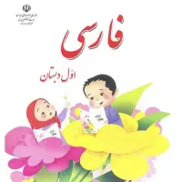 معلم پایه اول ابتدایی