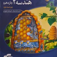 کتاب تست هندسه یازدهم نشرالگو