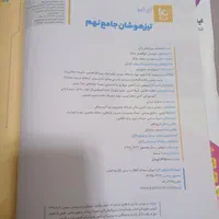کتاب کمک درسی نهم|کتاب و مجله آموزشی|شیراز, عفیف‌آباد|دیوار