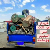 خریدار ضایعات آهن آلات مس آلومینیوم و غیره
