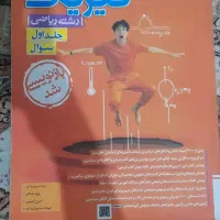 کتاب کنکور در حد نو|کتاب و مجله آموزشی|تهران, فلاح|دیوار