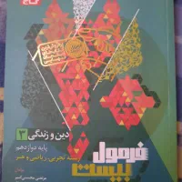 فرمول بیست دینی