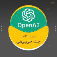 اکانت پرو هوش مصنوعی-چت جی پی تی