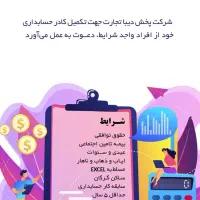 استخدام حسابدار فروش
