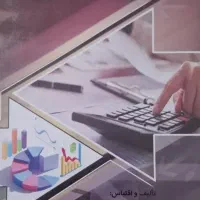 تدریس خصوصی حسابداری