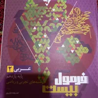 فرمول بیست عربی یازدهم