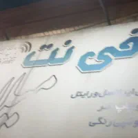 کار در کافی نت
