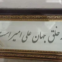 تابلو آیینه ای