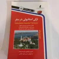 کتاب آموزش زبان ترکی
