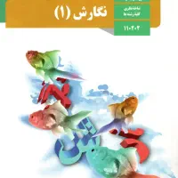 نگارش دهم
