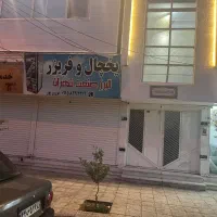 مغازه تجاری