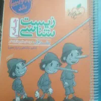 کتاب زیست جامع خیلی سبز پینکیو نونو