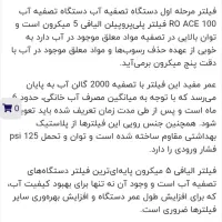 تسویه آب ACE 100|آبسردکن و تصفیه آب|گلبهار, شهر جدید گلبهار|دیوار