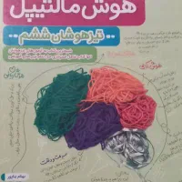 کتاب تیزهوشان پایه ۶|کتاب و مجله آموزشی|تهران, علم و صنعت|دیوار