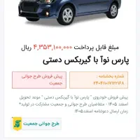 تندر ایرانی(پارس نوآ)