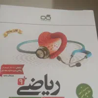 کتاب درسی ریاضی نهم تیزهوشان انتشارات کاهه